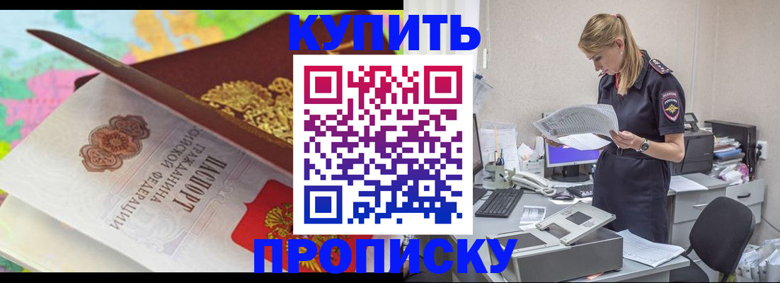 прописка в квартире в Углегорске
