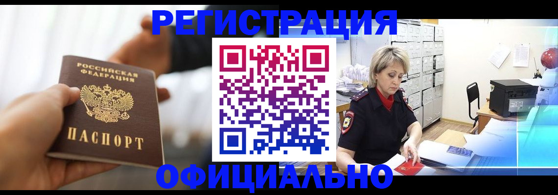 прописка гарантия в Углегорске