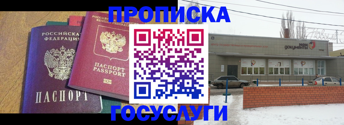прописка гарантия в Углегорске